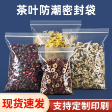 加厚茶叶密封包装袋子PE食品级花茶干果防潮防尘收纳自封袋子批发