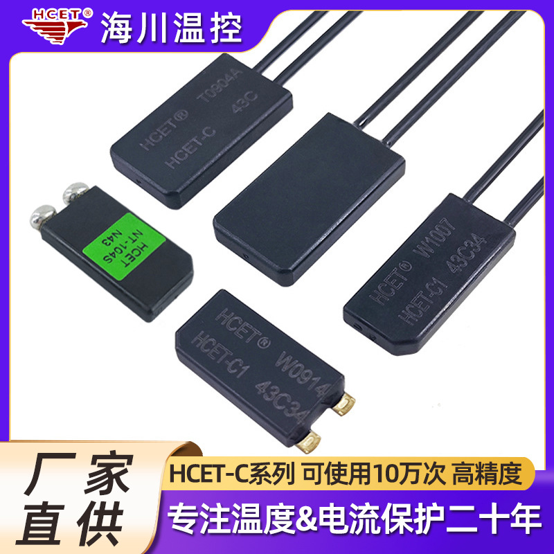 石墨烯发热片温度开关保险丝采暖炉热保护器HCET-C防水温控器