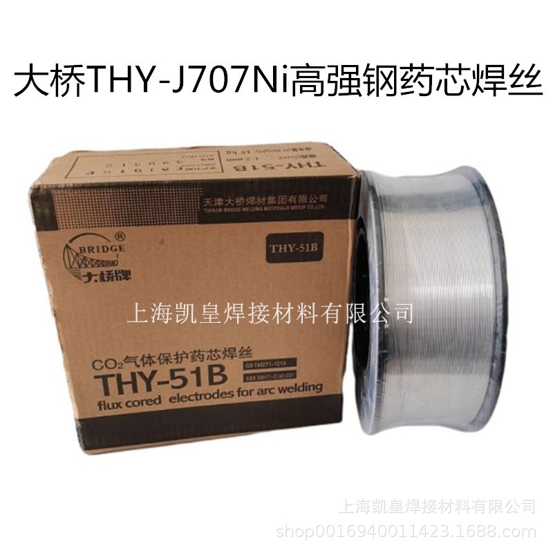 天津大桥THY-J707Ni高强钢药芯焊丝 E100T5-K3C二保优质电焊丝0.8