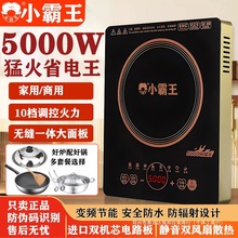 正品小霸王电磁炉5000W家用大功率商用智能猛火防水爆炒火原装