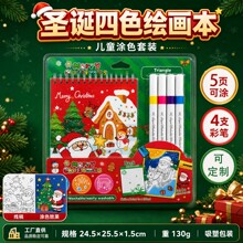 圣诞绘画本儿童幼儿园小学生手绘填色本涂鸦本彩绘本创意彩绘套装