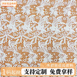 新品厂家直供牛奶丝水溶毛边花边镂空喇叭花服装家居装饰DIY