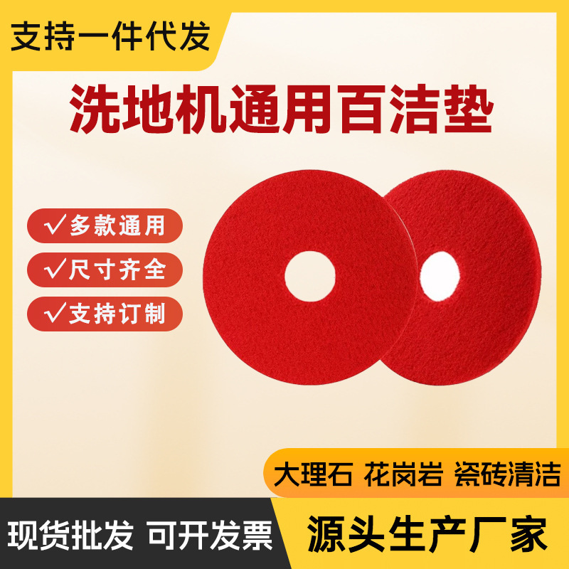 Wholesale Universal Model 17inch Cleaning Pad for Floor Scrubber, Specialized Stone Polishing Cleaning Pad, Marble Wax Removal Cleaning Pad Wholesale Universal Model 17inch Cleaning Pad for Floor Scrubber, Specialized Stone Polishing Cleaning Pad, Marble Wax Removal Cleaning Pad
