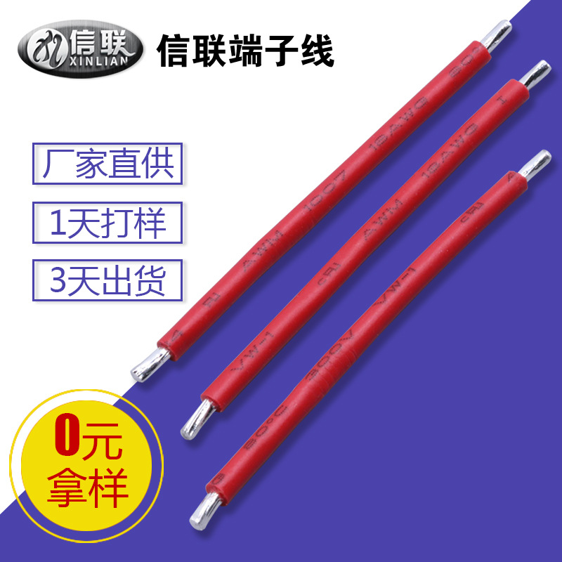 生产定制PVC电子导线 按键开关连接线加工 1007-6~32AWG电子线