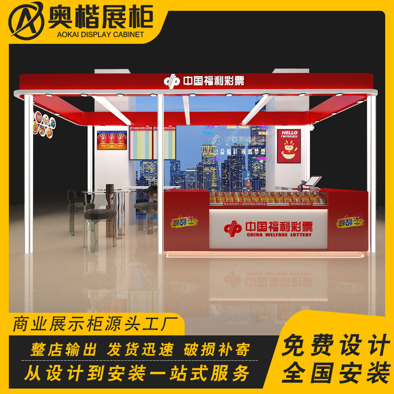 万达商场多经点位彩票展示柜门店销售亭中庭体彩销售柜过道展示柜