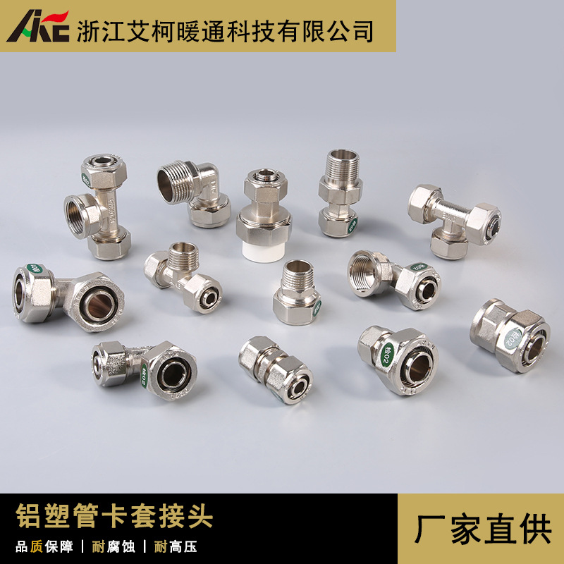 162025太阳能铝塑管全铜卡套等径异径内外牙直接弯头三通接头配件