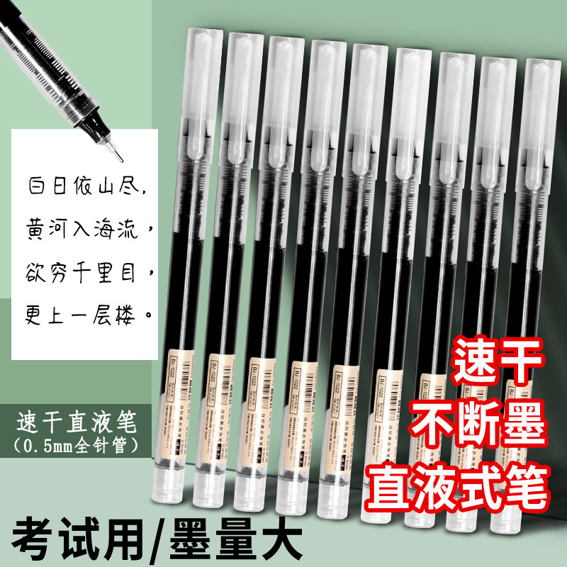 直液式走珠笔速干中性笔黑色红色蓝色水笔大容量学生考试中签字笔|undefined