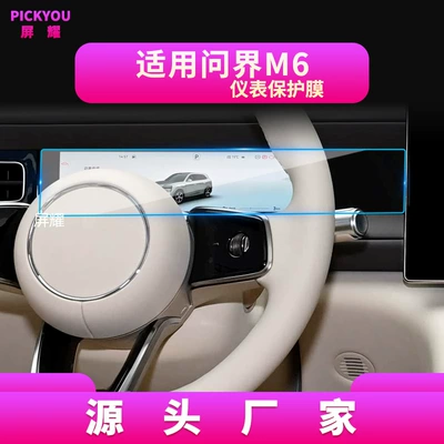Central Control Screen Protective Film, Car interior film - suitable-for-26-models-of-aito-m6-instrument-panel-high-definition-tempered-glass-screen-protector