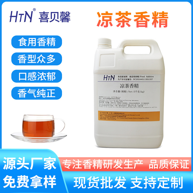 厂家批发凉茶液体香精食品级饮料添加剂水油两用食用香料商用