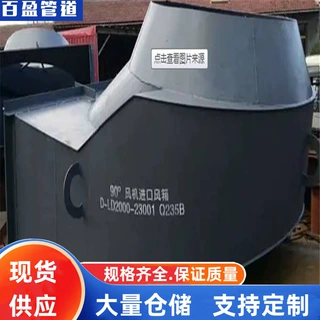 风机进口风箱，60°风机进口风箱2015新销售情况，风机进口风箱