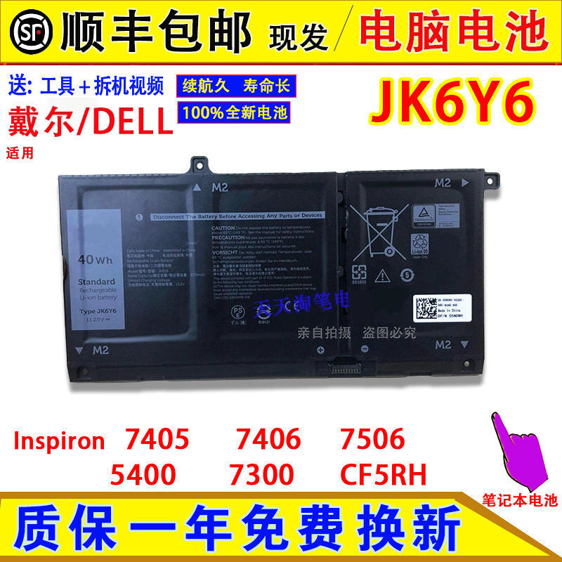 Compatible with Dell Inspiron 7405, 7406, 7506, 5400, and 7300 CF5RH laptop batteries Compatible with Dell Inspiron 7405, 7406, 7506, 5400, and 7300 CF5RH laptop batteries