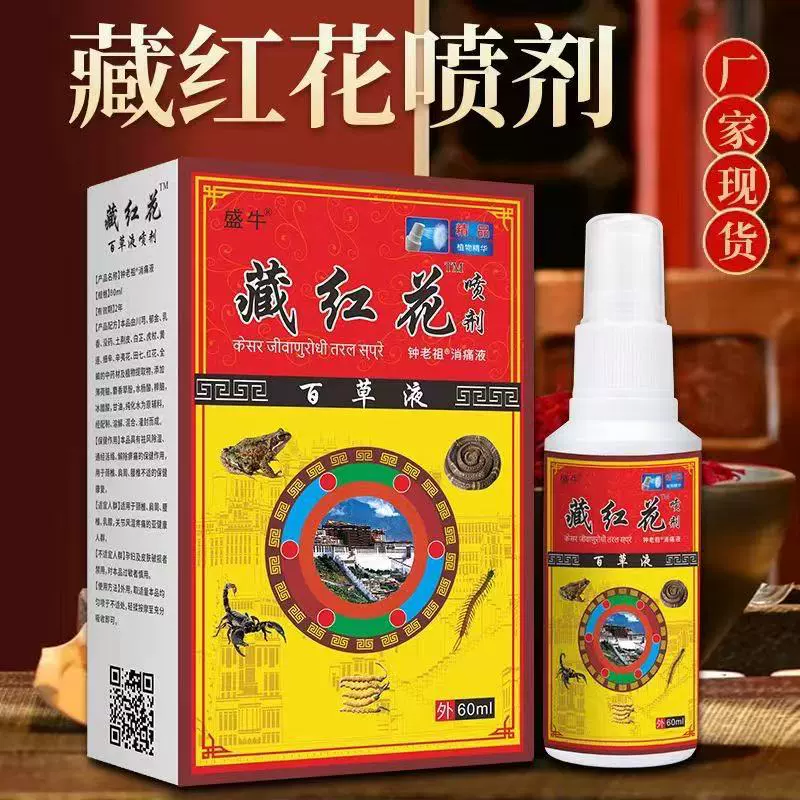 Спрей шафранового цвета Shengniu Yang грибная жидкость Miao Wuwang погоня за ветровой жидкостью