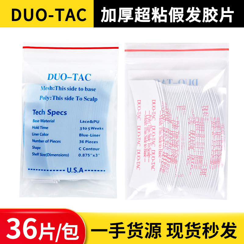 批发加厚假发胶片男士发块生物双面胶超粘织发补发粘胶发块替换胶