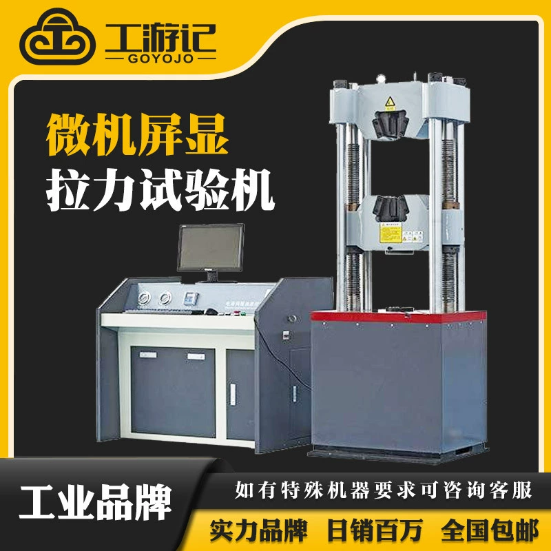 Рабочие путевые заметки Микрокомпьютерная машина для испытания экрана Стандартная детектируемый прибор Материал для испытания на растяжение машина для испытания на растяжение
