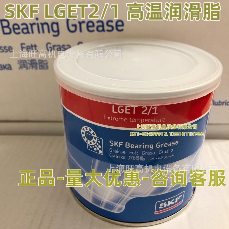 现货 SKF 高温润滑脂 LGET2/1 烘焙设备纺织干燥机 薄膜机 油脂