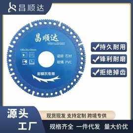 工厂批发复合多功能切割片瓷砖岩板彩钢瓦金属角磨机锯片大理石