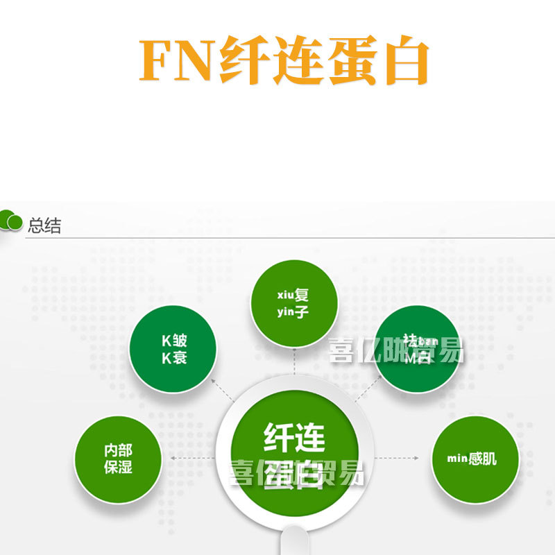 FN纤连蛋白 护肤 化妆品原料 100g