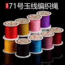 71号玉线0.4MM编织缠绕戒指流苏穿珠细绳无弹力佛珠蜜蜡绳手工线