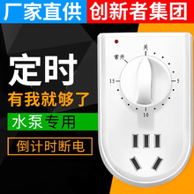 水泵定时器开关插座家用电源控制机械式60分钟倒计时关自动断电