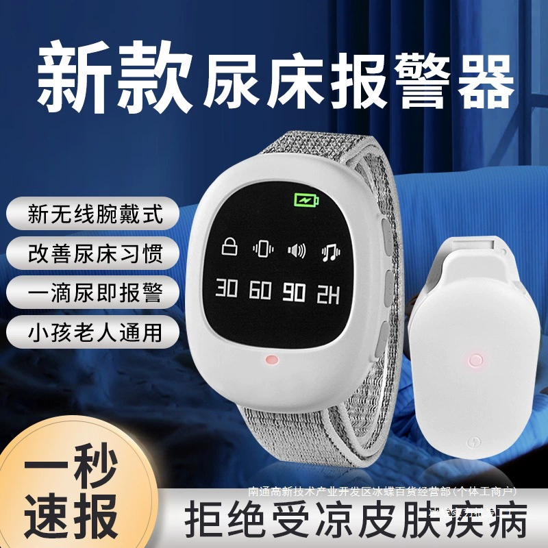 Беспроводной детский и пожилых людей сигнализатор ночного недержания мочи для предотвращения мочеуропы в ночное время при вставании.