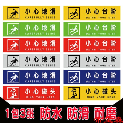 禁止吸烟提示牌小心碰头警示贴纸 小心地滑当心台阶防水自粘地贴