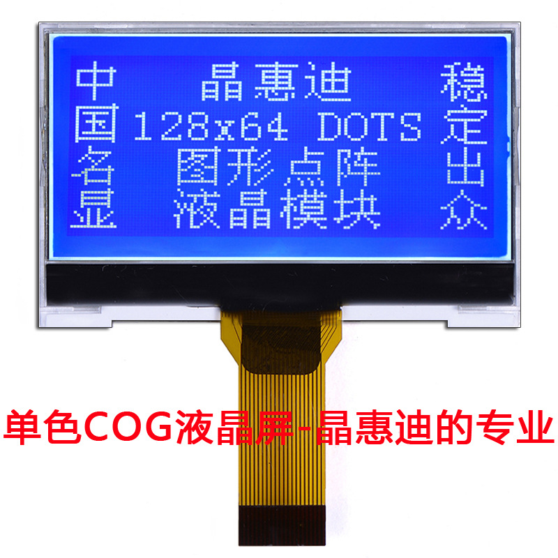 12864液晶模块 2寸液晶显示屏  JHD12864-G303BSW-B