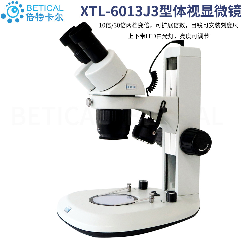 XTL-6013J3型立臂式10/30倍换挡变倍双目显微镜  线路板检修