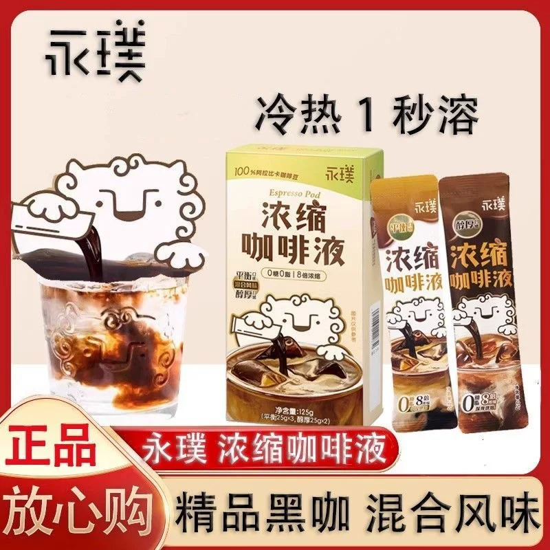 Yongpu espresso liquid 5 bags/box balanced + mellow double experience 0 fat official authentic product