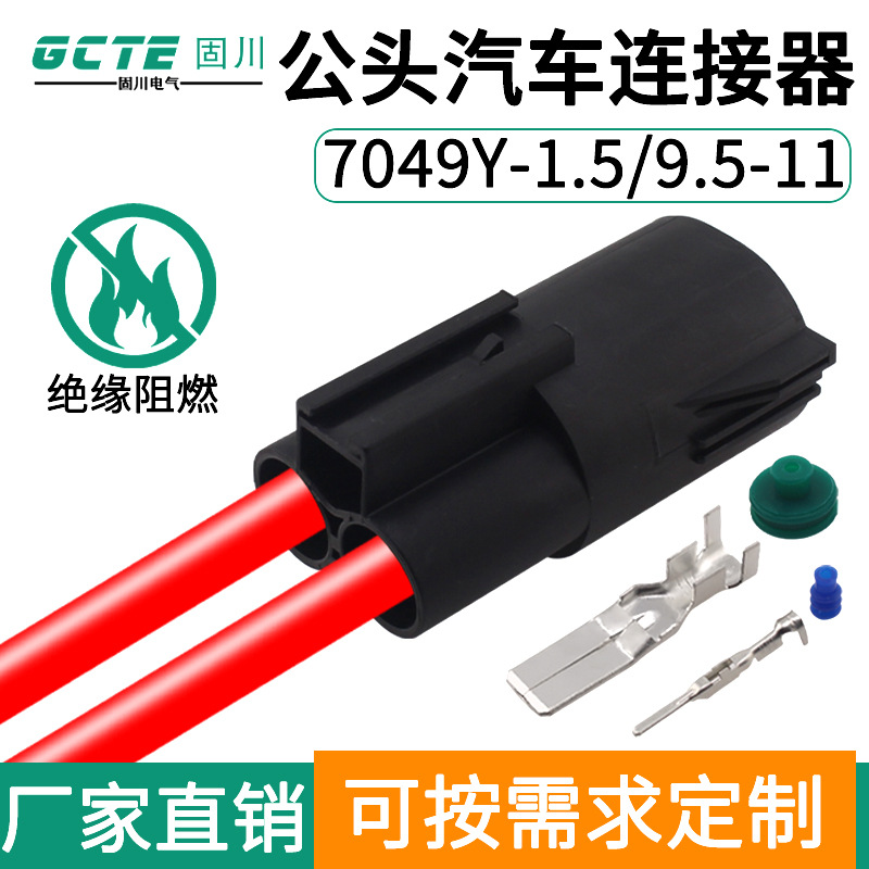 固川跨境7049Y-1.5/9.5-11塑料件公头4孔尼龙阻燃端子 汽车连接器
