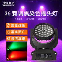 舞台灯光36颗调焦染色灯四合一全彩帕灯led摇头染色灯酒吧氛围灯