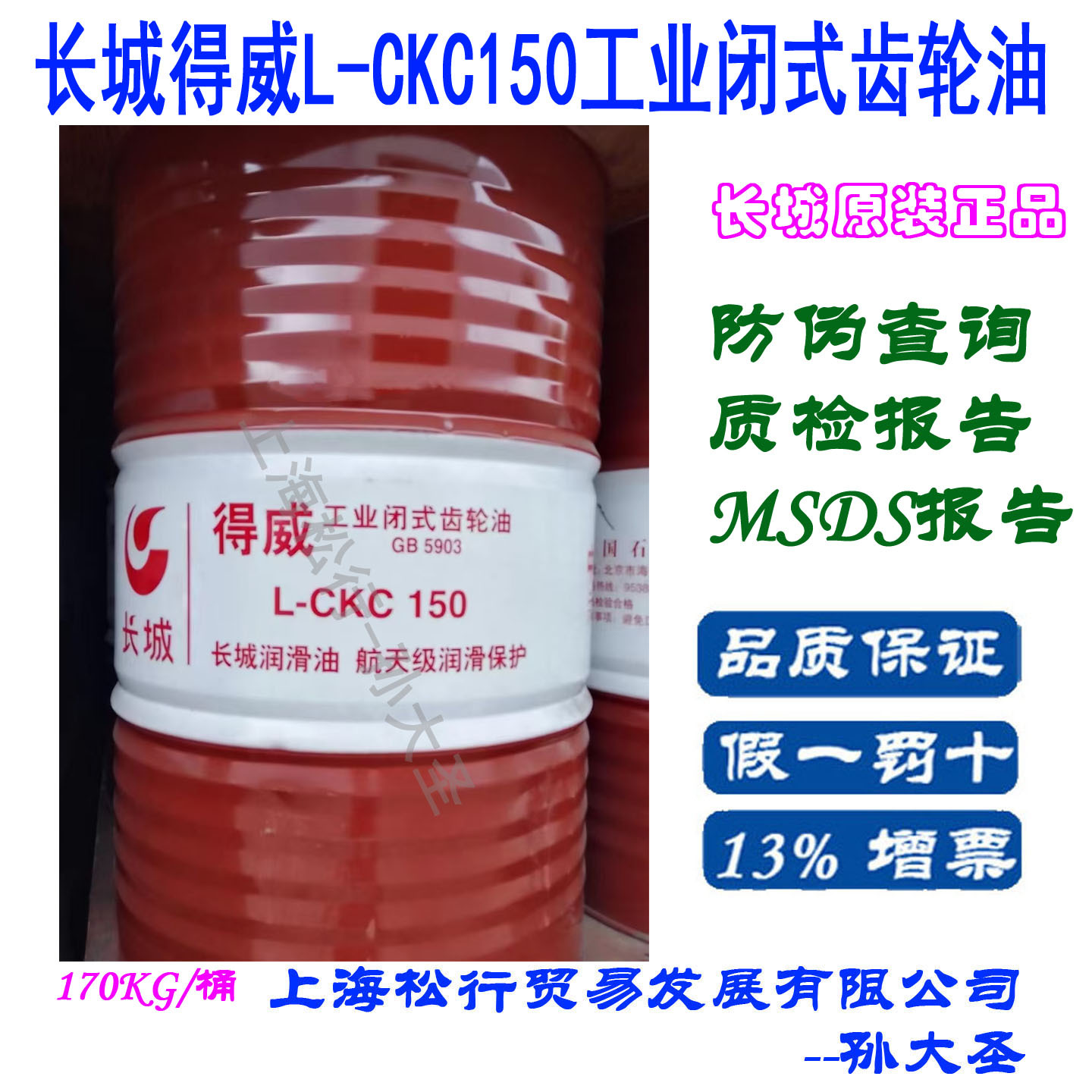 长城得威L-CKC150号工业闭式齿轮油VG150#极压齿轮油GB5903