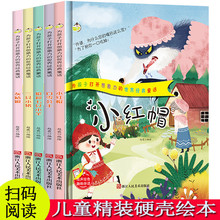 世界经典童话绘本全套10册儿童精装硬壳绘本幼儿园阅读故事书幼儿