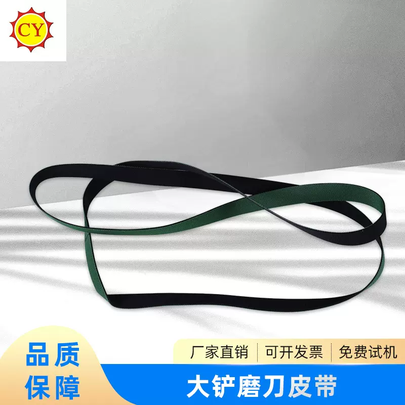 厂家批发皮革加工设备配件磨刀皮带大铲机片皮机皮带大铲磨刀皮带