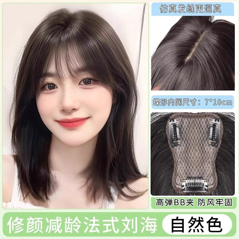 Butterfly mesh [brown black] french bangs