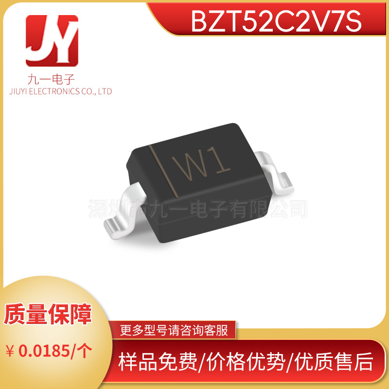 BZT52C2V7S 丝印W1 SOD-323 2.7V稳压管 0805贴片二极管 工厂直销