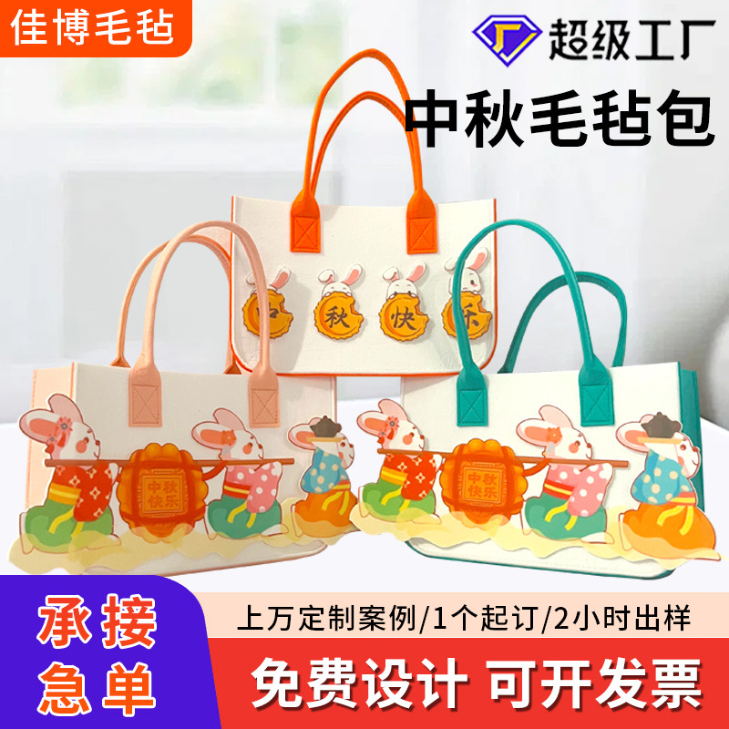 创意中秋毛毡包卡通兔子伴手礼大容量时尚单肩包中秋节月饼手提袋