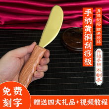木柄纯黄铜刮痧板李氏砭法虎符铜砭铜板铜刮痧板肩颈背部全身专用