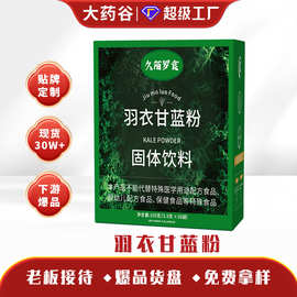 羽衣甘蓝粉青汁粉蔬菜粉巴西莓粉奇亚籽粉膳食纤维篮粉批发代发