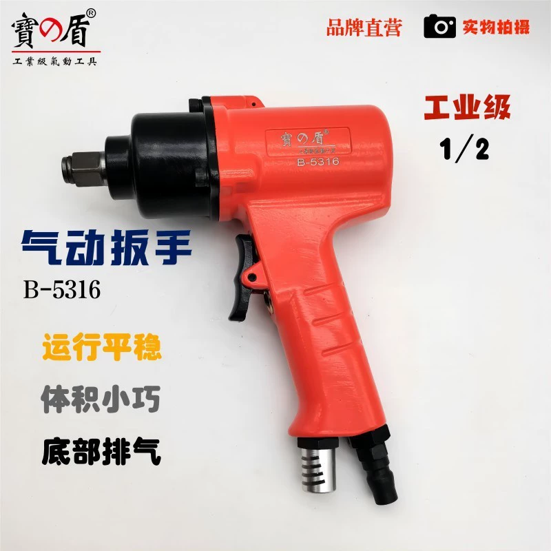 Тайвань промышленного класса Baodun B-5316 пневматический гаечный ключ мини-ветряная пушка