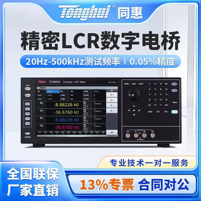 Tonghui Electronics TH2840A 500KHz прецизионный LCR цифровой мост TH2840B 2MHz