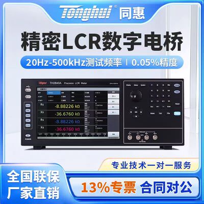同惠 Электронный прецизионный цифровой мост LCR TH2840A 500 кГц TH2840B 2 МГц