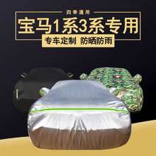 适用新宝马1系3系5系汽车衣车罩7系x1 x3 x5防晒防雨隔热外套盖布