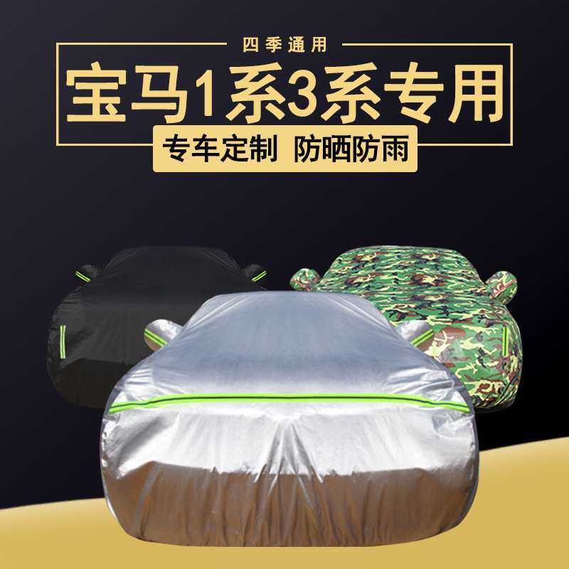 适用新宝马1系3系5系汽车衣车罩7系x1 x3 x5防晒防雨隔热外套盖布