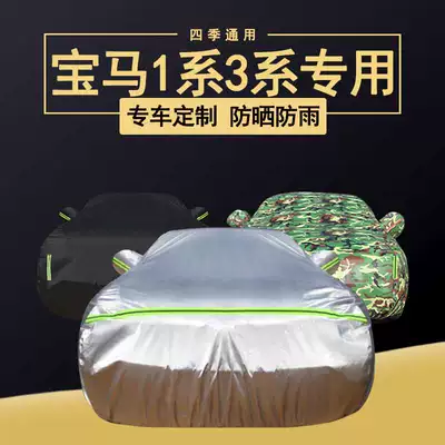 Suitable for new BMW 1 Series 3 Series 5 series car car cover 7 series x1 x3 x5 sunscreen and rainproof thermal insulation jacket cover (Car clothing)