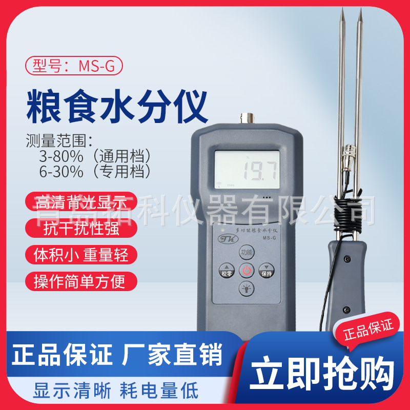 拓科牌黄豆水分测定仪 大豆水分仪 豆类产品水分检测仪MS-G