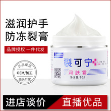军医生裂可宁霜滋润保湿护手霜皮肤皲裂开裂身体乳润肤霜跨境批发