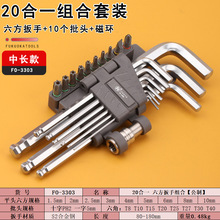福冈工具FO-3303内六方扳手20合一组合L板子十字梅花六角螺丝刀
