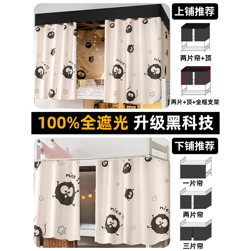 Dormitorio de estudiantes universitarios fuerte cortina de cama de sombra dormitorio superior cortina de sombra masculina cortina de cama femenina cortina de tela gruesa cortina de cama