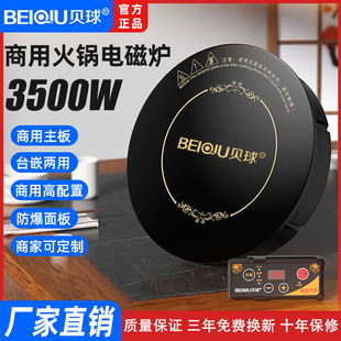 genuine goods BEIQIU Commercial Hot Pot Shop High Power 3500W Embedded Intelligent Waterproof Energy Saving Round Induction Cooker