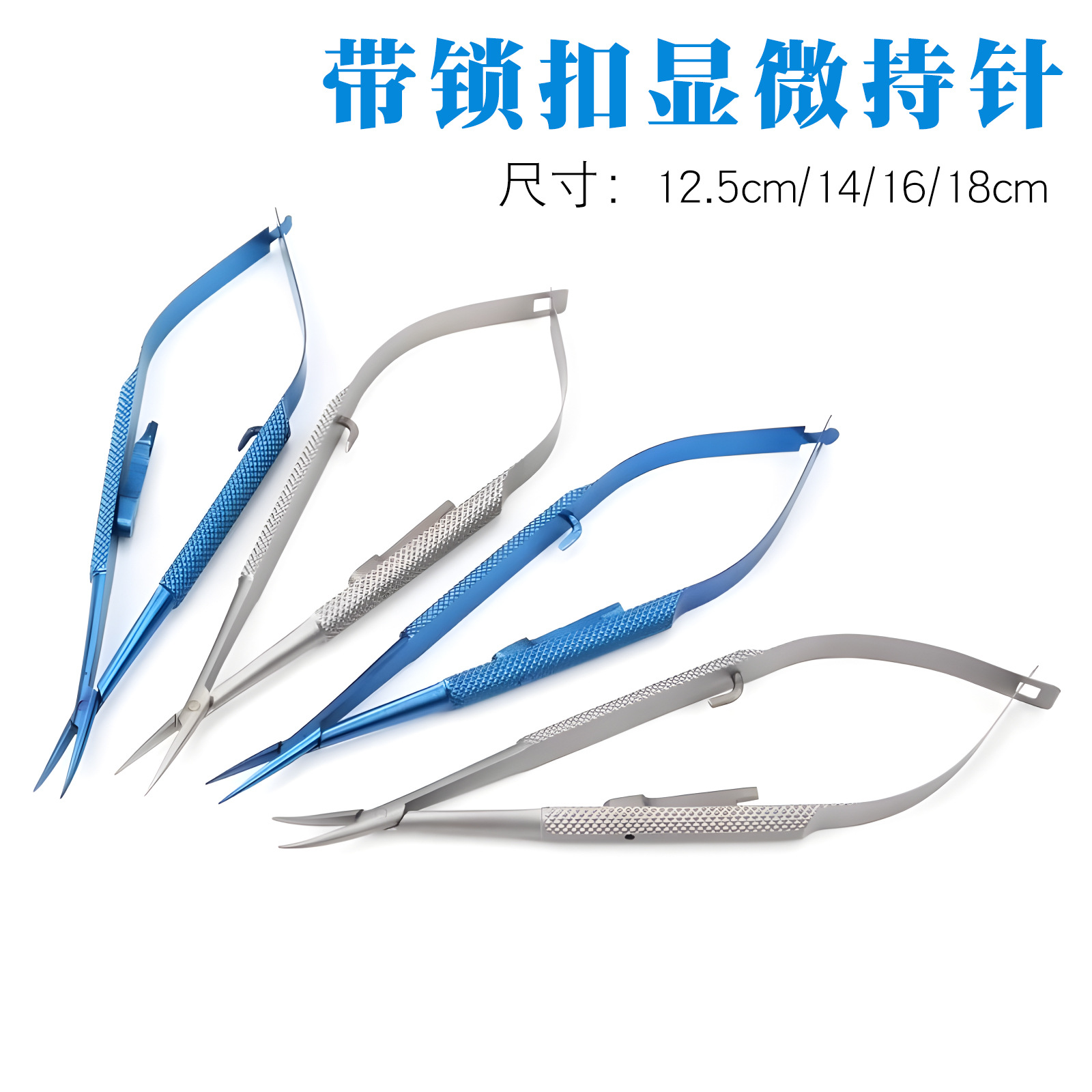 眼科手术显微器械持针钳夹针器直头弯头持针工具12.5cm显微持针器